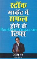 Stock Market Mein Safalta Ke Tips