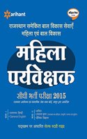 Rajasthan Mahila Paryavekshak Seedhi Bharti Pariksha 2015