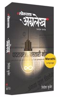 à¤²à¥‹à¤•à¤¸à¤¤à¥�à¤¤à¤¾ à¤…à¤—à¥�à¤°à¤²à¥‡à¤– à¥¨à¥¦à¥§à¥­ -à¥¨à¥¦à¥¨à¥ª | Loksatta Agralekh khand 2 (2017-2024) | à¤—à¤¿à¤°à¥€à¤¶ à¤•à¥�à¤¬à¥‡à¤° | Girish Kuber