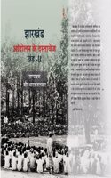 Jharkhand Aandolan Ke Dastavez, Khand 2