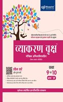 Vyakran Vriksh Maukhik Abhivyakti Sahit (Vishay Samvardhan Gatividhi) Course 'A' Class 9 and 10 for CBSE Board- Blueprint Education