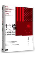 China-U.S. Trade War and Future Economic Relations