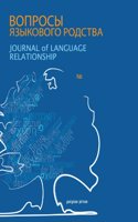 Journal of Language Relationship vol 8