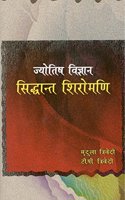 Jyotish Vigyan Sidhant Shirimani [Paperback] Mridula Trivedi / TP Trivedi