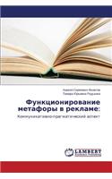 Funktsionirovanie metafory v reklame