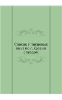 Список с писцовых книг по г. Казани с уездом: (Russian)