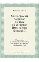 Transcripts of interrogations regarding the murder of Emperor Nicholas the 2nd: (Russian)