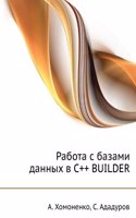 Rabota s bazami dannyh v C++ BUILDER