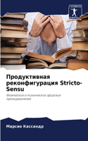 &#1055;&#1088;&#1086;&#1076;&#1091;&#1082;&#1090;&#1080;&#1074;&#1085;&#1072;&#1103; &#1088;&#1077;&#1082;&#1086;&#1085;&#1092;&#1080;&#1075;&#1091;&#1088;&#1072;&#1094;&#1080;&#1103; Stricto-Sensu