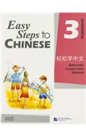 Easy Steps to Chinese3 (Workbook) (Simpilified Chinese)