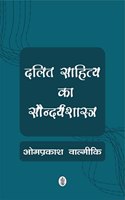 Dalit Sahitya Ka Saundaryashastra
