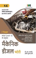 Neelkanth - Mechanic Diesel Theory - I Year (Hindi) NSQF Level-3 ITI Book