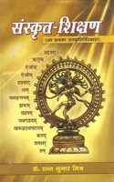 Sanskrit Teaching (Pb)