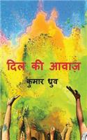 DIL KI Awaaz