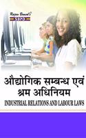 à¤”à¤¦à¥�à¤¯à¥‹à¤—à¤¿à¤• à¤¸à¤‚à¤¬à¤‚à¤§ à¤”à¤° à¤¶à¥�à¤°à¤® à¤…à¤§à¤¿à¤¨à¤¿à¤¯à¤® (Industrial Relations And Labour Laws) (Revised Edition: 2021-22) by Dr. F. C. Sharma, Dr. Satish Kumar Shah