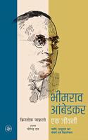 Bhimrao Ambedkar: Ek Jeevani