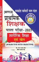 MPPEB MADHYA PRADESH PRATHMIK SHIKSHAK PATRATA PARIKSHA - 2023 SHARIRIK SHIKSHA ANV KHEL (SUBJECTIVE WITH OBJECTIVE)