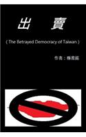 Betray (Chinese Edition)