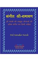 Sangit-Shri-Ramayan, Hindi Edition संगीत श्री-रामायण, हिन्दी