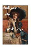 The Era of Women