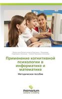 Primenenie Kognitivnoy Psikhologii V Informatike I Matematike