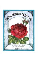 The Rose In My Garden