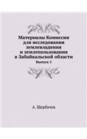 Материалы Комиссии для исследования земл: ?????? 5(Russian)