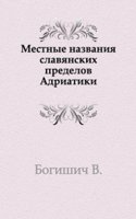 Mestnye nazvaniya slavyanskih predelov Adriatiki