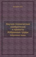 Nauchno-tehnicheskie izobreteniya i proekty
