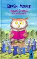 Great stories for good night