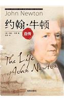 The Life of John Newton 约翰-牛顿自传