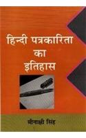 Hindi Patrakarita Ka Itihas