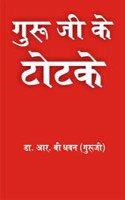 Guru Ji Ke Totke - Saral Uapy - By Dr R B Dhawan