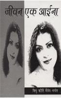 Jeevan Ek Aaeena