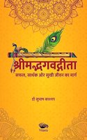 à¤¸à¤«à¤² à¤¸à¤¾à¤°à¥�à¤¥à¤• à¤”à¤° à¤¸à¥�à¤–à¥€ à¤œà¥€à¤µà¤¨ à¤•à¤¾ à¤®à¤¾à¤°à¥�à¤—: à¤¶à¥�à¤°à¥€à¤®à¤¦à¥�à¤­à¤—à¤µà¤¦à¥�à¤—à¥€à¤¤à¤¾ / Safal, Sarthak Aur Sukhi Jeevan Ka Marg: Bhagavad Gita