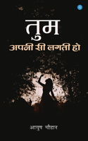 Tum Apni Si Lagti Ho