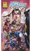 Raj Comics | Shaktiroopa Trade Paperback Digest | Shaktiroopa | Super Commando Dhruva | Complete | Latest | New Comics | Raj Comics By Sanjay Gupta | Paperback