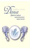 Dana Und Das Geheimnis Des Magischen Kristalls