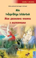 Min tvåspråkiga bilderbok - Моя двомовна книжка з малюнками (svenska / ukrainska)