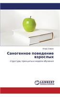 Sanogennoe Povedenie Vzroslykh