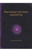 &#1052;&#1072;&#1089;&#1083;&#1103;&#1085;&#1099;&#1077; &#1089;&#1080;&#1089;&#1090;&#1077;&#1084;&#1099; &#1089;&#1072;&#1084;&#1086;&#1083;&#1077;&#1090;&#1086;&#1074;