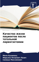 &#1050;&#1072;&#1095;&#1077;&#1089;&#1090;&#1074;&#1086; &#1078;&#1080;&#1079;&#1085;&#1080; &#1087;&#1072;&#1094;&#1080;&#1077;&#1085;&#1090;&#1086;&#1074; &#1087;&#1086;&#1089;&#1083;&#1077; &#1090;&#1086;&#1090;&#1072;&#1083;&#1100;&#1085;&#1086