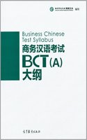 Business Chinese Test (A)  Syllabus (Chinese)
