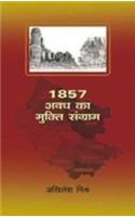 1857 : Awadh Ka Muktisangram