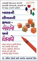 Balakni Shikhvani kshamata Olakho ane Vikasavo