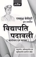 VIDHYAPATI(1st100 PADH)- RAM VIRCH BENIPURI
