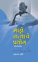 Maze Satyache Prayog Atmakatha