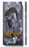 Adhai Akhar (How To Get Rid of Old Thinking And How To Create New Ideas) Book in Hindi