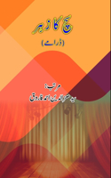 Sach ka Zahr: (Urdu Dramas)