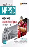 MPPSC CSAT Guide (EditionX)